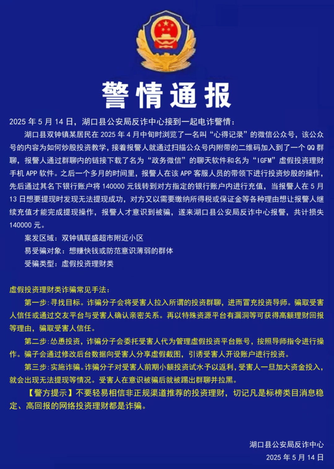 ARB投资骗局被揭发，已有超104人被骗！