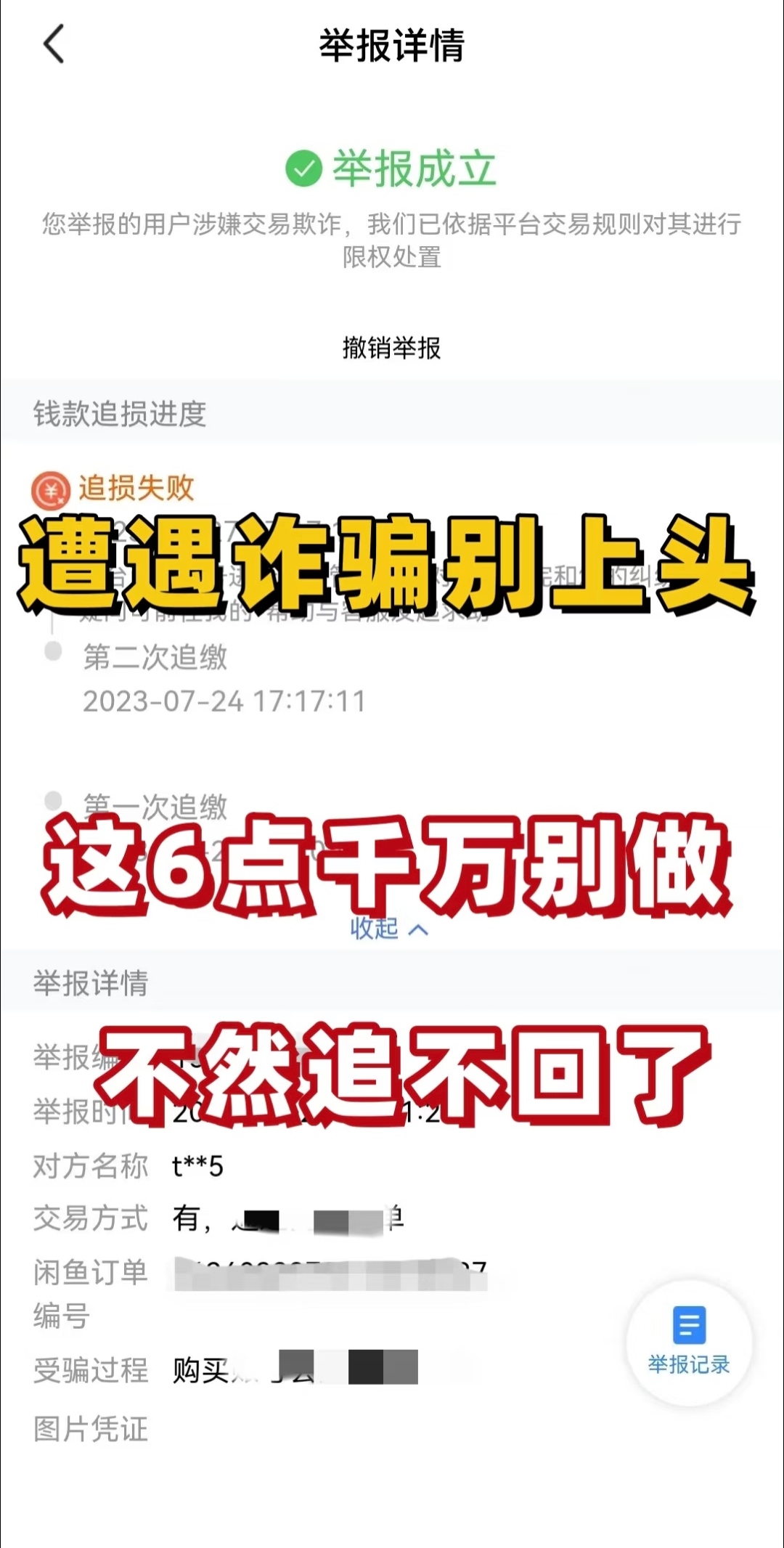 关于加密市场诈骗事件真相浮出水面，已有超221人被骗！！的信息